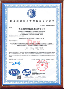 职业健康安全管理体系认证证书