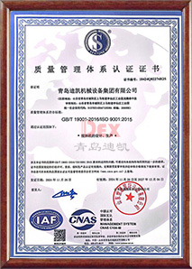 质量管理体系认证证书